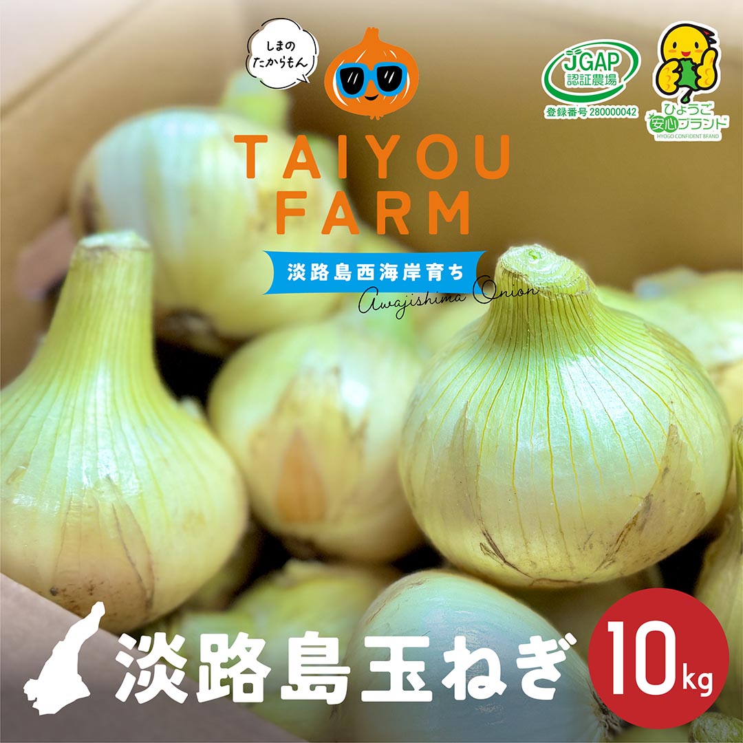 【ふるさと納税】【新玉ねぎ】 淡路島産 早採り新玉ねぎ 10kg　◆配送3月中旬〜