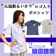 ”元寇船&いかり”ロゴ入りポロシャツ　白地×ネイビー文字【Lサイズ】