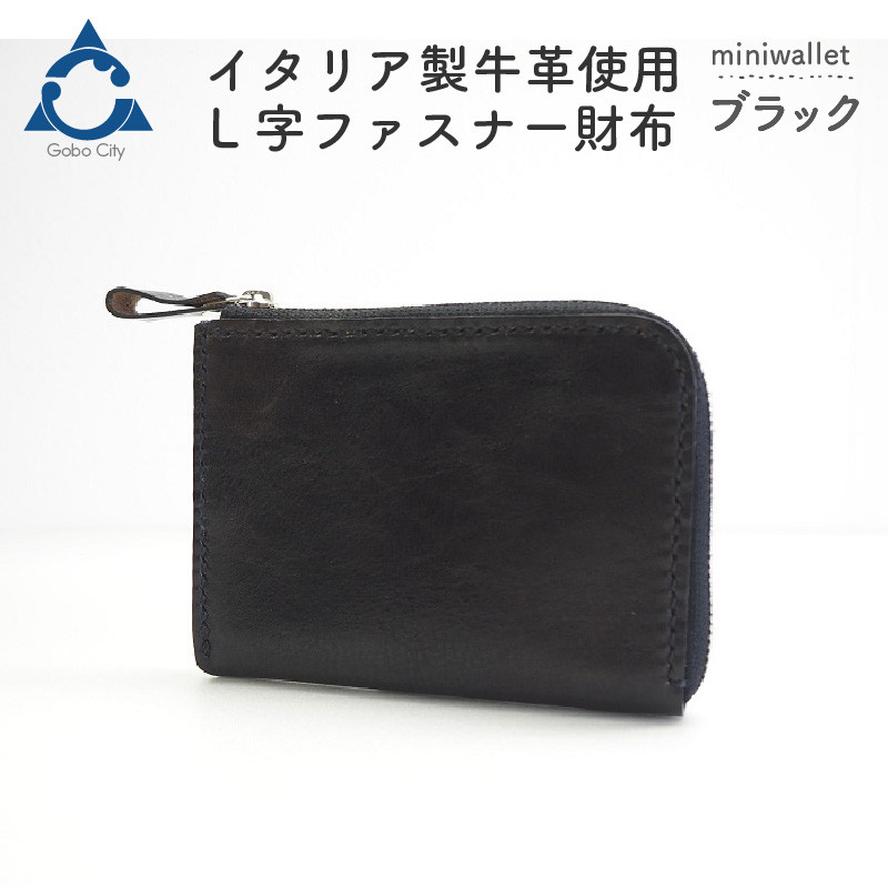 
上質な質感が魅力！　牛革L字ファスナー財布 ブラック
