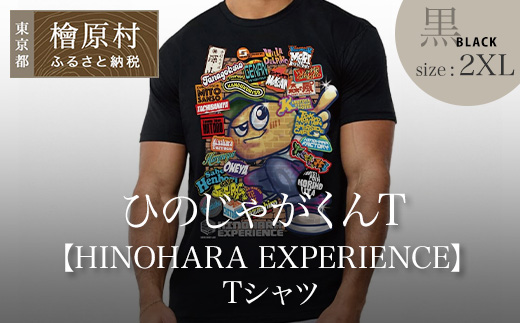 ひのじゃがくんT【HINOHARA EXPERIENCE】Tシャツ　黒・２XL