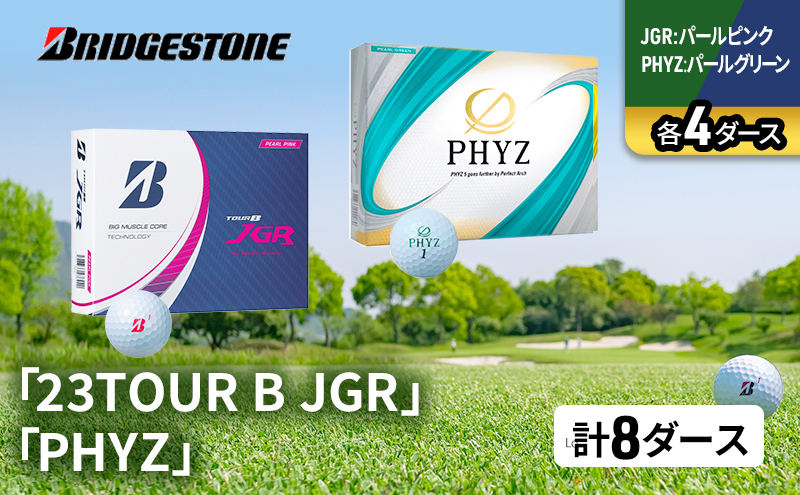 
            ゴルフ 23TOUR B JGR ＆ PHYZ 8ダース セット ゴルフボール ボール ブリヂストン JGRパールピンク/PHYZパールグリーン 各4 [№5689-1458]
          
