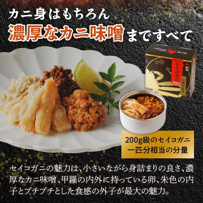 セコ蟹缶詰 「mom MATSUBAR」 3缶セット 蟹