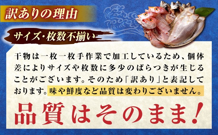 干物 一夜干し アジ 鯵 あじ 鯛 レンコ鯛 カレイ かれい エテカレイ 開き