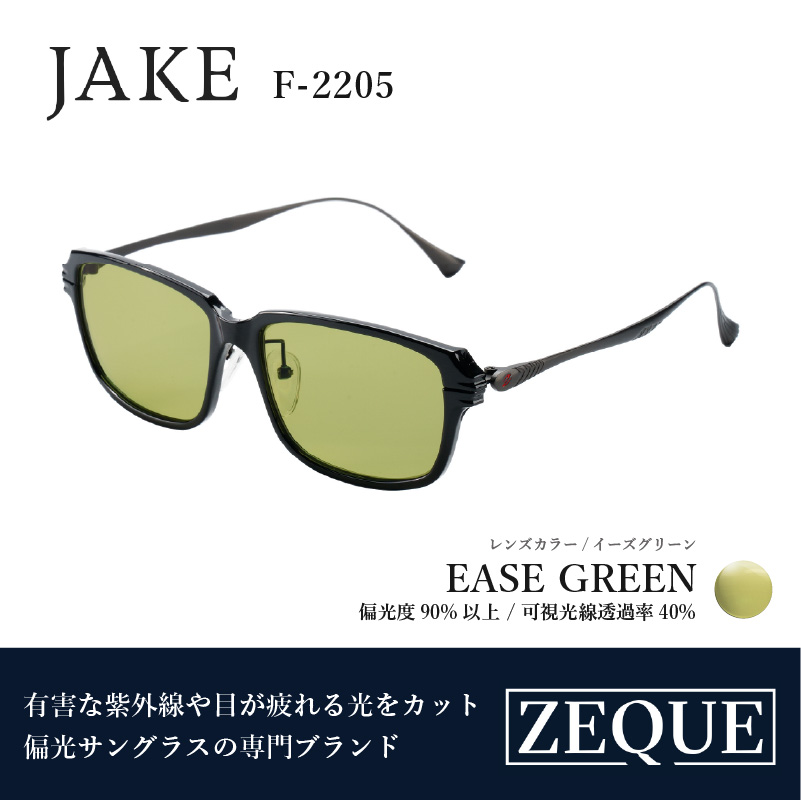 Zeque（ゼクー）偏光サングラス JAKE（ジェイク）F-2205 グロスブラック&ガンメタル / イーズグリーン - スポーツから日常まで,スタイリッシュに目を守る。
