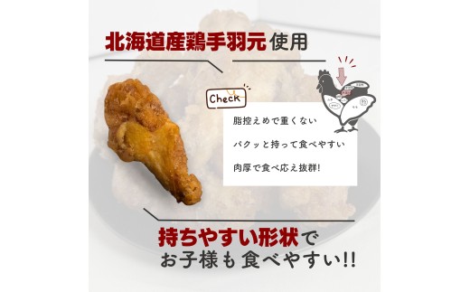 北海道産鶏肉を使ったチキンバー【北のやみつきチキンバー】1.5kg [a136-007]