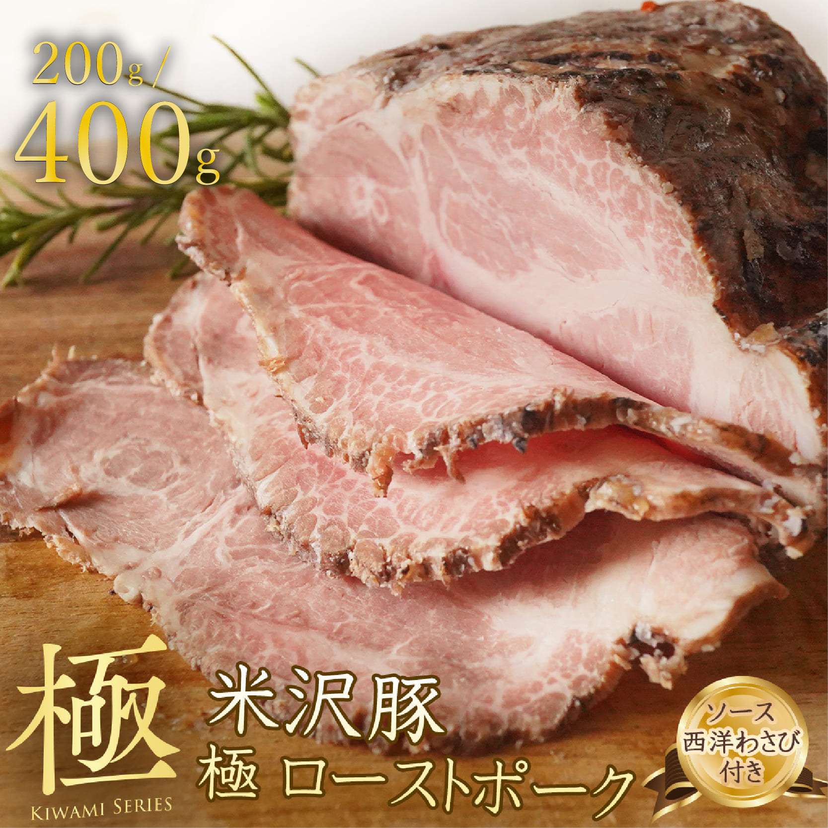 【ふるさと納税】 米沢豚 ローストポーク ブロック 選べる 容量 200g 400g ソース 付き 冷凍 小分け 200g 200g×2 国産 豚肉 豚 肉 国産豚 高級 味付き タレ 美味しい かたまり お取り寄せ クリスマス ギフト プレゼント 贈答 おせち お歳暮 大阪 松原