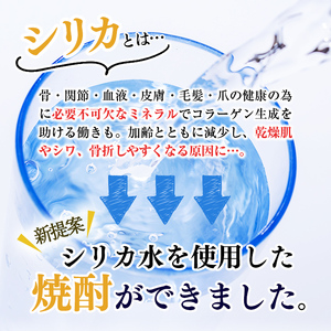 a3-132 本格芋焼酎 Silica 700ml＆Silica white 700ml(各1本・計2本)