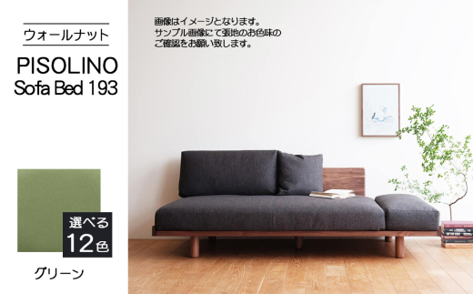 No.1105-06 府中市の家具　PISOLINO Sofa Bed 193 ウォールナット　生地：ラムース/グリーン ／ ソファベッド コンパクト 広座面 ゆったり くつろぎ 高品質ウレタン 疲れにくい 落ち着いた色調 美しい木肌 高級感 木製 椅子 インテリア 家具 広島県