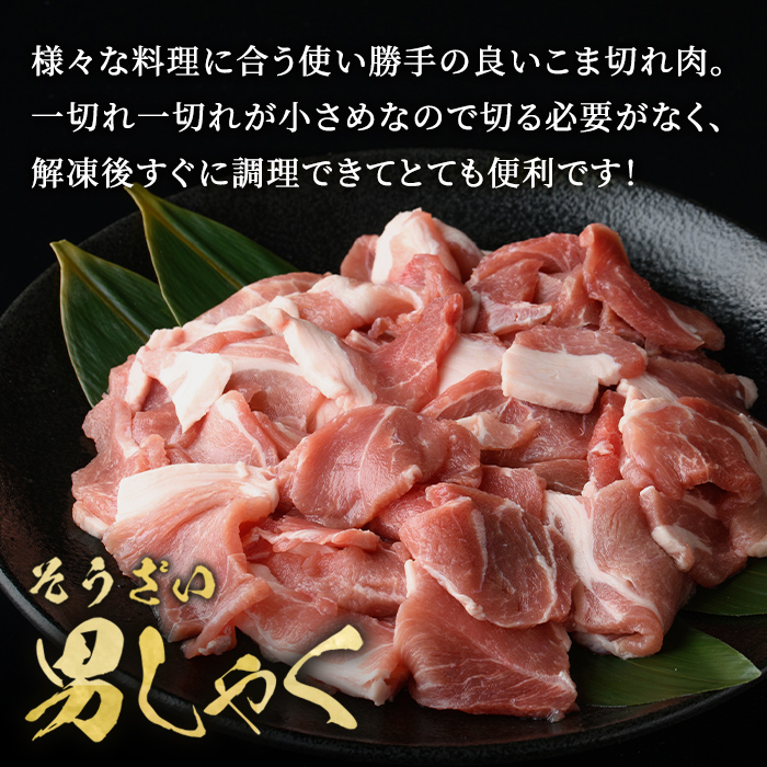 国産豚切り落としこま切れ冷凍1.5kg（250gｘ6パック） 小分け 冷凍 豚肉 豚 切落し 小間切れ お肉 精肉 豚肉切り落とし 豚小間切れ こま切れ 豚こま 豚しゃぶ  【そうざい男しゃく（株式会社池延）】【ho1440】