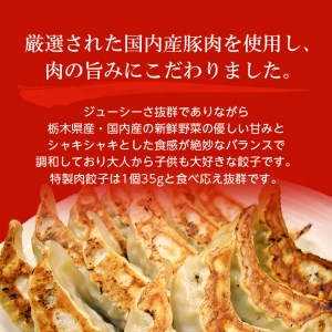 餃子専門店 宇都宮 悟空 特製肉餃子24個入
