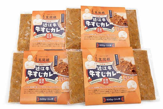 
                  【寛閑観】近江牛　牛スジカレー　500ｇ×４【冷凍】【FR39W】 近江牛  神戸牛 松阪牛 に並ぶ 日本三大和牛 プレミアム 贈答 ギフト  冷凍 おかず 惣菜 弁当 近江八幡市
                