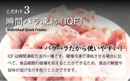KU230-15-2603＜2026年3月発送・数量限定＞ 小分け＆バラバラ！宮崎県産鶏ももカット 合計1.5kg (250g×6袋)