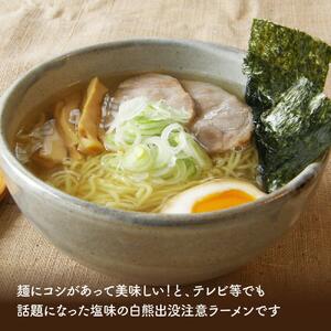 白くま塩ラーメン　20袋 | ラーメン 北海道 _00418