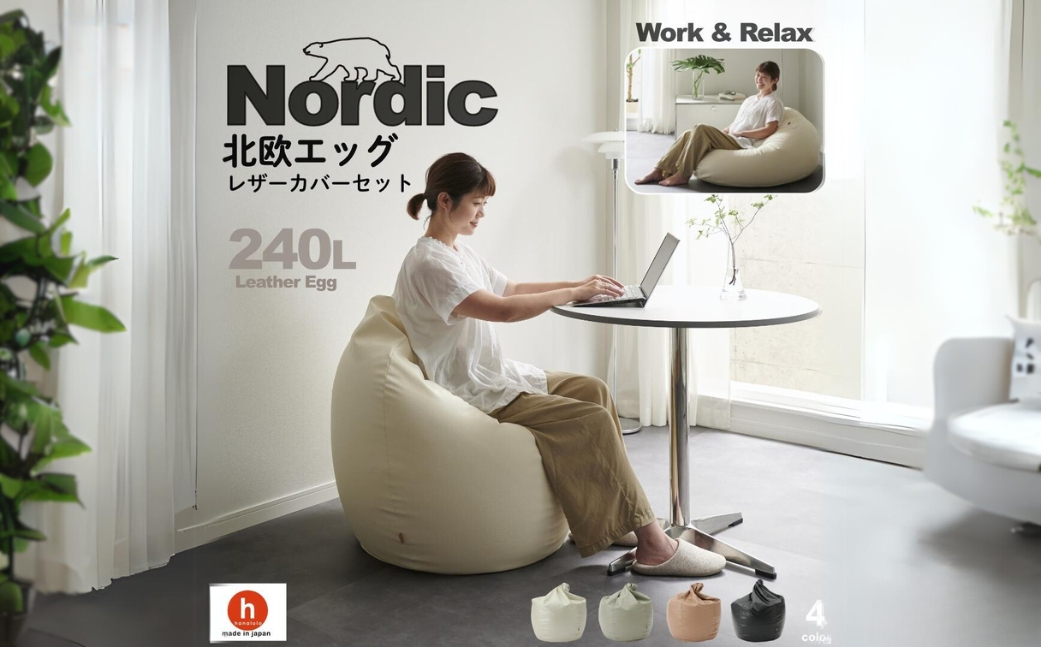 
【パールホワイト】ハナロロ ビーズクッション エッグ 240リットル レザーカバーセット
