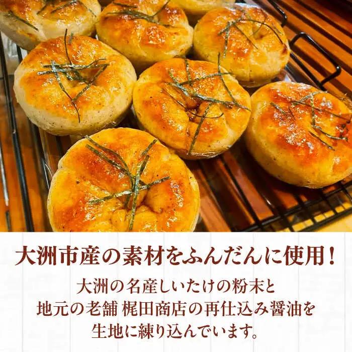 しょうゆチーズ塩パン 7個 [AGAY032] パン
