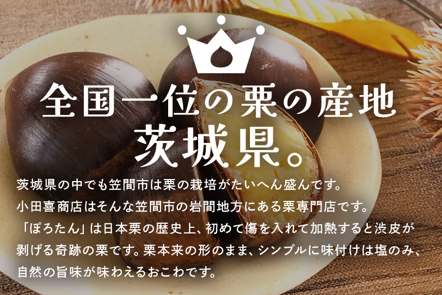 くりごろごろぽろちゃんおこわ 栗 おこわ 4個（ 200g ×2 パック ×2箱） ぽろたん 大粒 くり クリ 電子レンジ レンジ調理 冷凍 大粒栗 ポロタン 国産栗 栗ご飯 栗ごはん 簡単調理 笠間