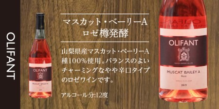 【好評につき完売】せいだ芋のポテトフライ2種＆笹一酒造OLIFANT　マスカット・ベーリ ーA《ロゼ》750mlセット