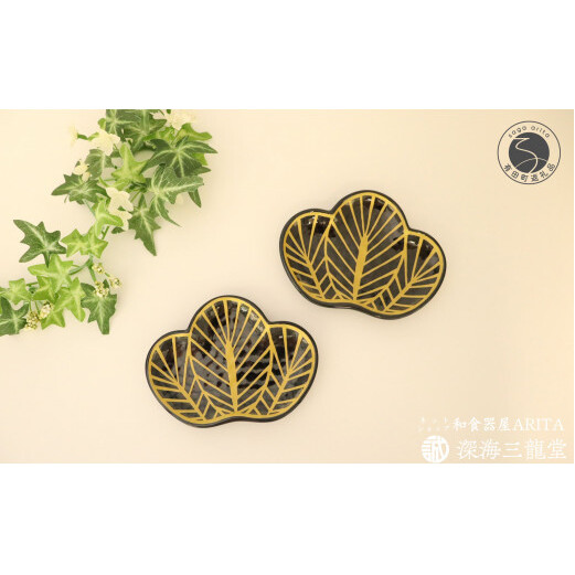 有田焼 招福銘々皿2枚組 / 黒松（幸楽窯 / 深海三龍堂）A17-9