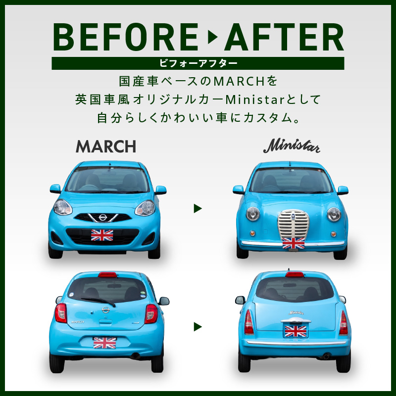 国産車ベースの英国車風オリジナルカー【ミニスター】オーダーメイド車両 R2年式 ボディコーティング：なし ホイール：通常（黒色） カスタムカー レトロ風 自動車 かわいい 車