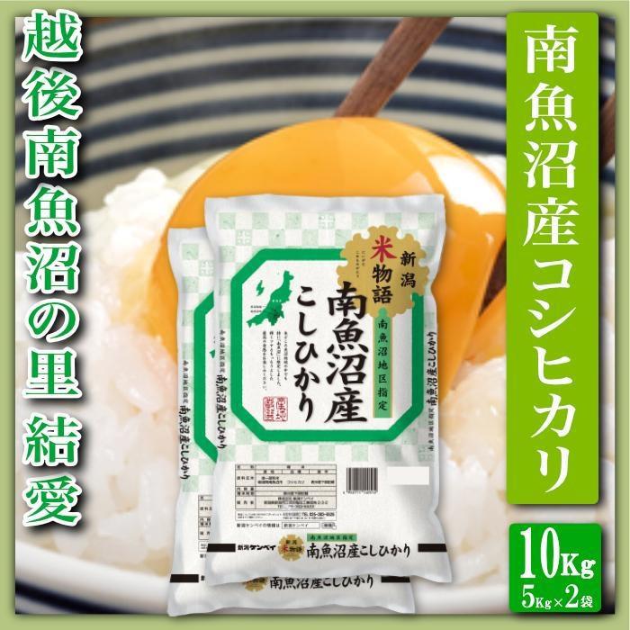 【ふるさと納税】【令和7年産】米 コシヒカリ 南魚沼産 10kg 越後南魚沼の里【2025年10月上旬より順次発送予定】 | お米 こめ 白米 コシヒカリ 食品 人気 おすすめ 送料無料 魚沼 南魚沼 南魚沼市 新潟県産 新潟県 精米