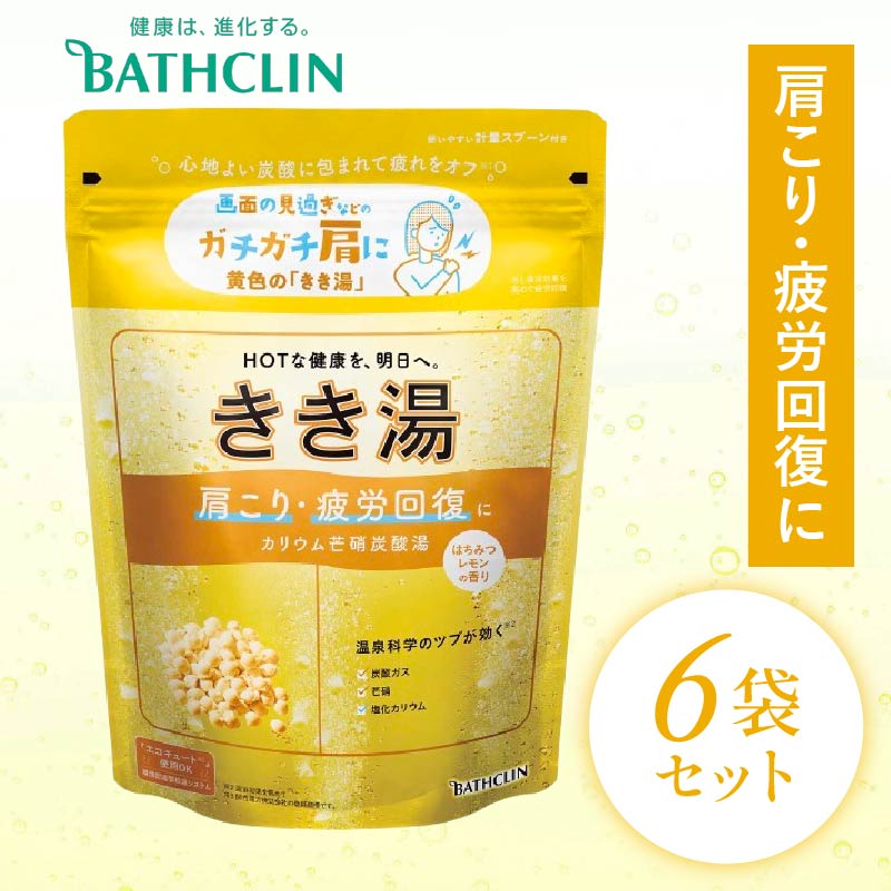 入浴剤 バスクリン きき湯 6個 セット カリウム 芒硝 炭酸湯 疲労 回復 SDGs お風呂 日用品 バス用品 温活 冷え性 改善 PT0123-000092