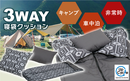 3WAY 寝袋［マトカ］《壱岐市》 [JDH064] 寝袋 寝袋 寝袋 寝袋 寝袋