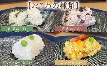 おこわの玉て箱 8個入り | お米 米 手作りおこわ 炊き込みご飯 釜飯 4種 お弁当 彩り 惣菜 おこわ もち米 おにぎり 冷凍おにぎり 大分県 中津市