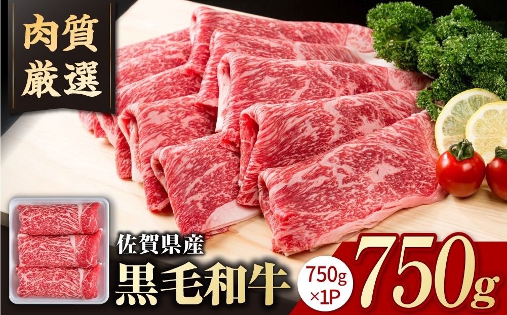 
                  【選べる配送月】【圧倒的リピート率！】佐賀県産 黒毛和牛 贅沢 切り落とし 750g【いろは精肉店】佐賀県産 佐賀産和牛 切落し 牛肉 国産 肉 和牛 すき焼き しゃぶしゃぶ 冷凍 九州 人気 高評価 九州 佐賀県 白石町  白石 [IAG208]
                
