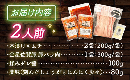 佐賀ギョプサルセット2人前 / 豚肉 焼肉 キムチ サムギョプサル / 佐賀県 / 有限会社乃市商店 [41AHDB001]