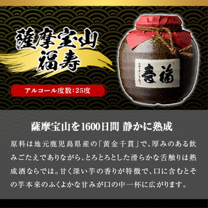 No.023 4年間熟成させた芋焼酎「薩摩宝山 福寿」(1800ml) 焼酎 酒 アルコール 芋焼酎 薩摩芋 米麹 壺 甕壺 常温 常温保存【西酒造】
