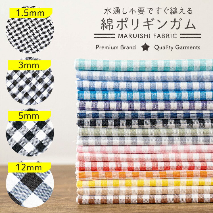 【ふるさと納税】10-94 綿ポリギンガム生地【2mカットクロス】品番 6520 生地通販のマルイシ 0.37mm厚 110cm幅