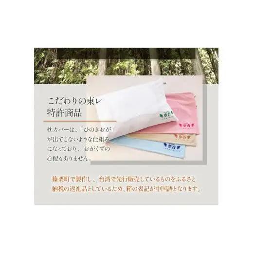 ひのきの枕 『夢香』カラー：ピンク ZY001-2 