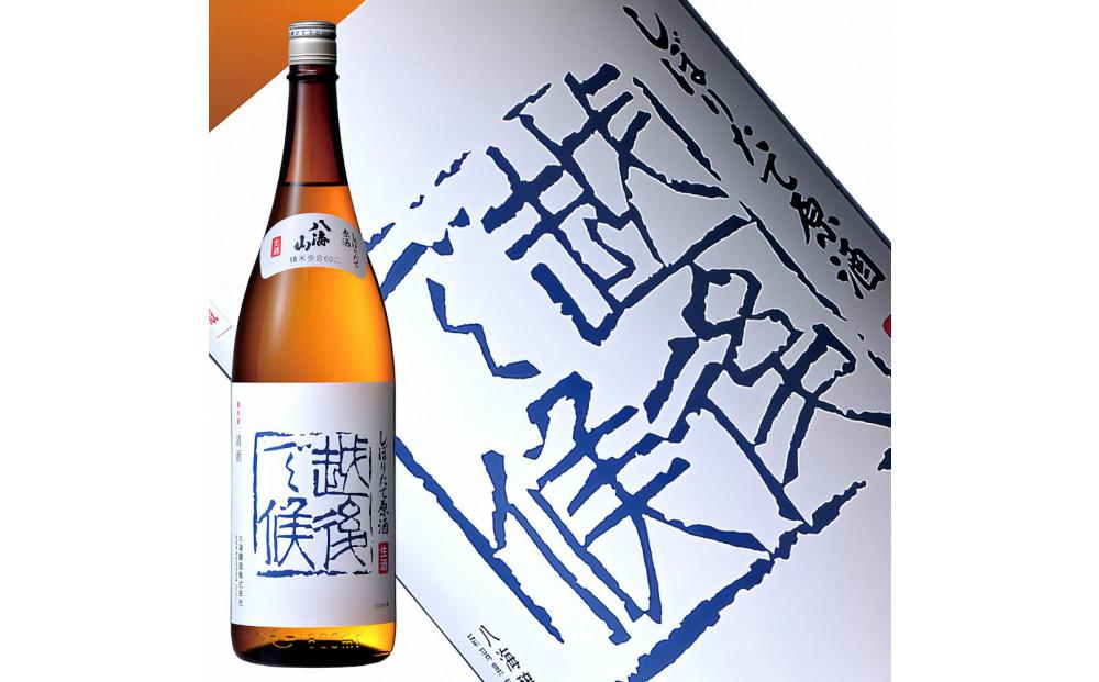 日本酒 八海山 しぼりたて原酒 越後で候 赤越後・青越後 1800ml×2本