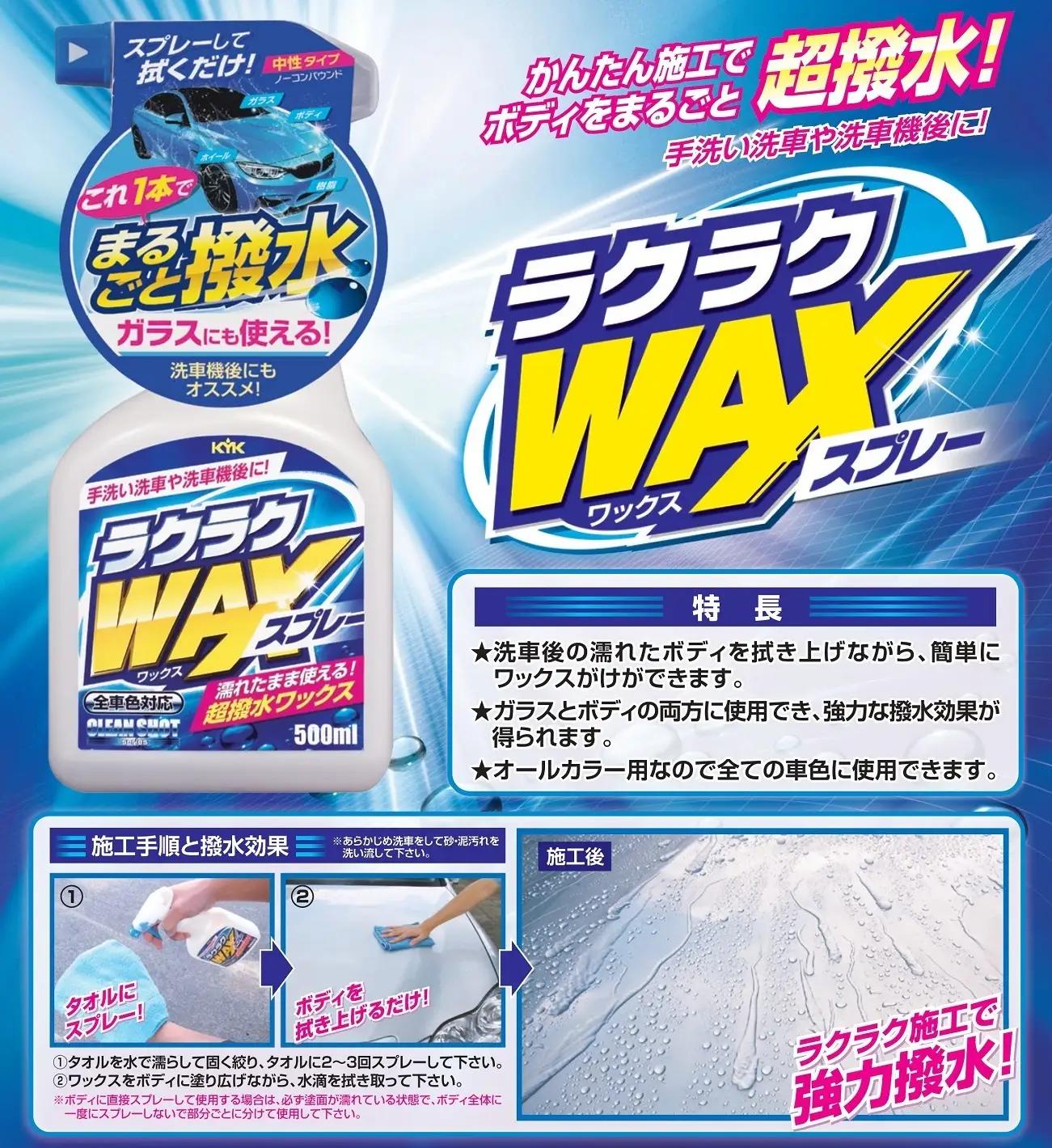 ラクラクWAXスプレー3本　カー用品 洗車用品 ワックス