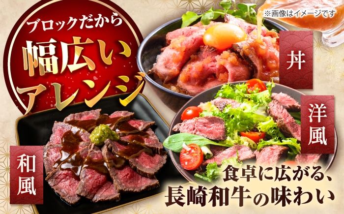 牛肉 肉 牛 和牛 国産牛 国産 赤身 長崎和牛 ローストビーフ ろーすとびーふ ブロック ソース付 A5 A5ランク どんぶり