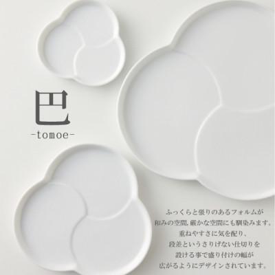 ふるさと納税 瑞浪市 美濃焼 巴プレートL【2枚SET 24×2cm】 小田陶器 |  | 02