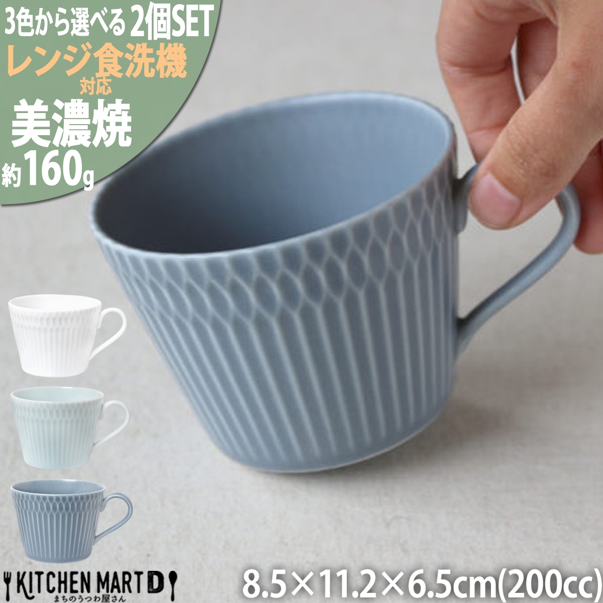 
                  【3色から選べる】 【美濃焼】 さざなみ 8.5カフェカップ 2枚セット 瑞浪市 / JS企画 皿 カフェカップ 食器 セット マグカップ [AZAZ107]
                