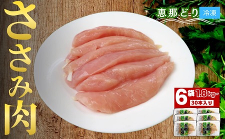 【ふるなびWEEK対象】産地直送！恵那どりささみ 30本セット 冷凍 F4N-0435