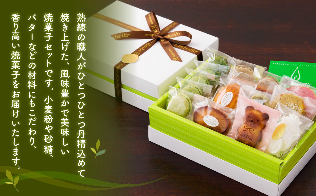 菊川の緑茶の味わいを心地よく楽しめる「菊川深蒸し和カロン」と「こだわりの焼菓子 8個セット」