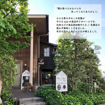 ふるさと納税 松山市 【2ヵ月毎定期便】自然をほおばるsola 体が喜ぶ朝食セット レシピ付き全3回 |  | 02