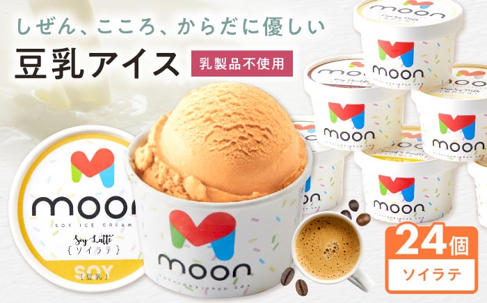 
                  豆乳アイス ソイラテ味 24個 滋賀県長浜市/田中シビルテック株式会社 [AQBB037] アイス アイスクリーム 豆乳 豆乳アイス スイーツ おやつ デザート ソイ 大豆 人気 おすすめ ソイラテ ラテ ラテアイス 濃厚 乳製品不使用 卵不使用 セット 詰め合わせ 滋賀県 長浜市  
                
