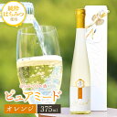 【ふるさと納税】はちみつ工房 蜂蜜 の お酒「ピュアミード」 375ml 1本 | ※オレンジ 蜂蜜 使用 送料無料 はちみつ の お酒 アルコール度数 10度 冷蔵 最古 の お酒 ミード はちみつこうぼう 君津市 きみつ 千葉県 sake