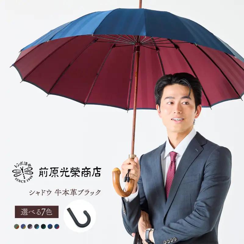【トンボ洋傘前原光榮商店】メンズ「シャドウ」手元：牛本革ブラック（名入れ可）_0042-082-T07