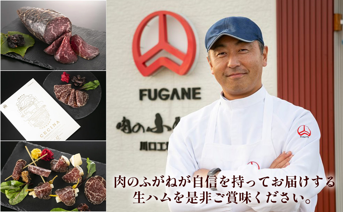【岩手短角和牛】生ハム（セシーナ36ヶ月熟成）30g×2パック 長期熟成 生ハム セシーナ 和牛 受賞 つまみ 牛肉 肉 お肉 熟成 国産 日本の宝物 グランプリ受賞 岩手県 岩手町【価格改定】