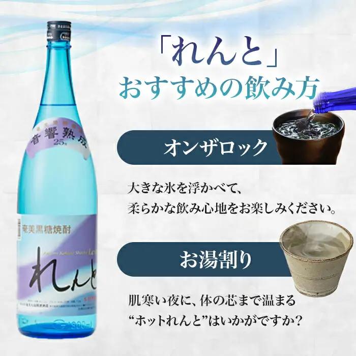 《黒糖焼酎》れんと 一升瓶 (1800ml×6本) 25度 焼酎 お酒 奄美大島 宇検村 鹿児島
