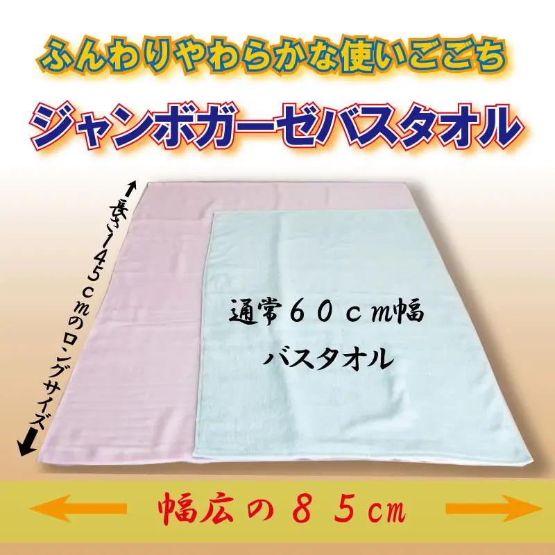 ジャンボガーゼ バスタオル 3枚
