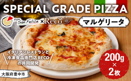 
SPECIAL GRADE PIZZA（マルゲリータ200ｇ）２枚
