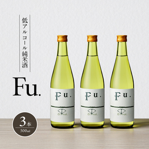 日本酒 純米酒 富久錦 Fu. 低アルコール 山田錦 日本酒【500ml×3本】