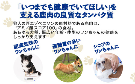 エゾベニソン《プレミアム》 150g