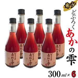 どぶろく あかの雫 300ml×6本 ｜ 岩手山の名水仕込み！父の日や母の日におすすめ「坂井荘」